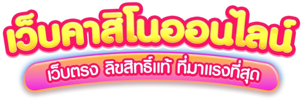 สล็อตเว็บตรง SUMMER789 รวมค่ายเกมสล็อตครบทุกค่าย