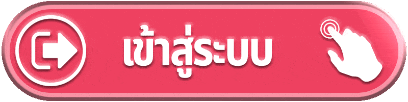 SUMMER789 เข้าสู่ระบบ Login หน้าล็อกอินสำหรับสมาชิก