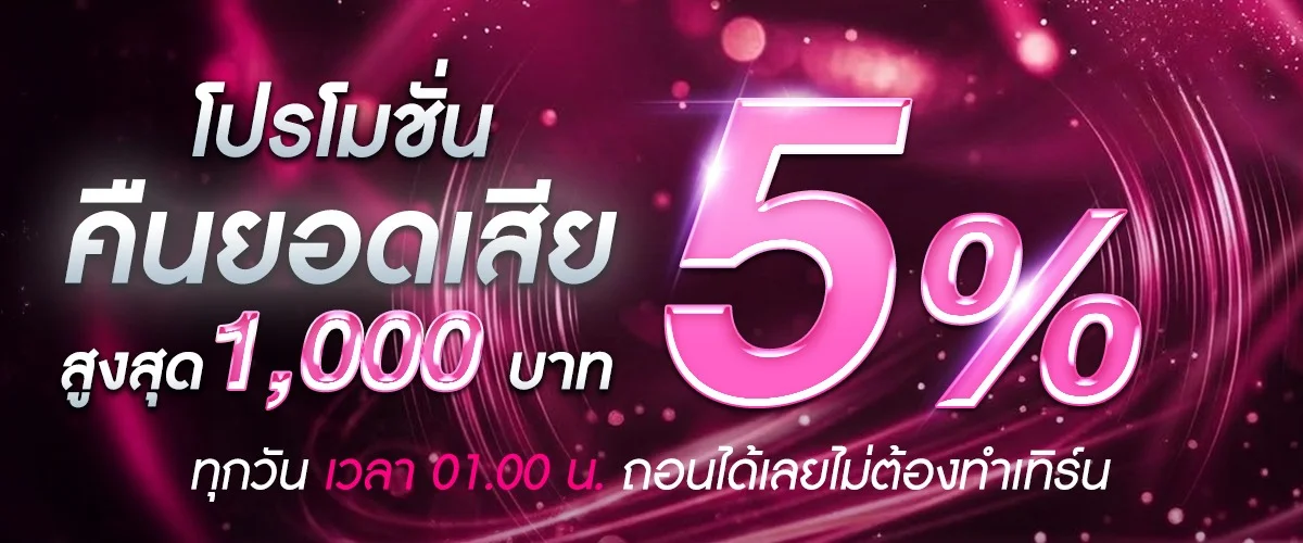 ช่องทางฝากถอนเงิน SUMMER789 รองรับธนาคารไทยและทรูวอลเล็ต